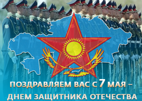 7 мая казахстан открытка 7 мая казахстан открытка